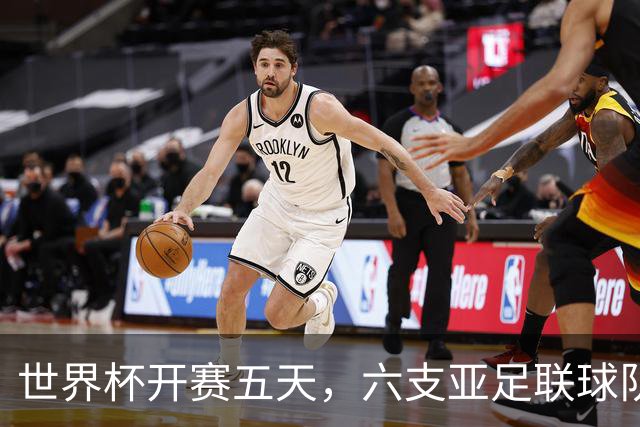 世界杯开赛五天，六支亚足联球队保持不败