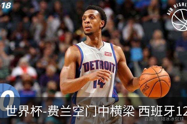 世界杯-费兰空门中横梁 西班牙12射4正半场暂0-0佛得角