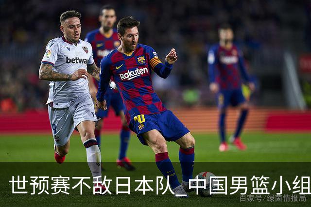 世预赛不敌日本队 中国男篮小组出线形势不明朗