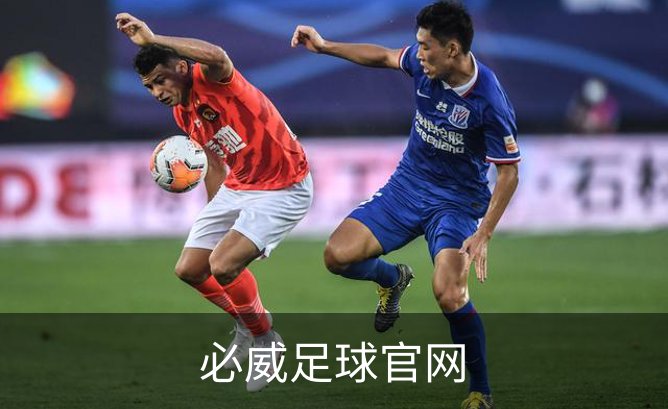 必威足球官网介绍