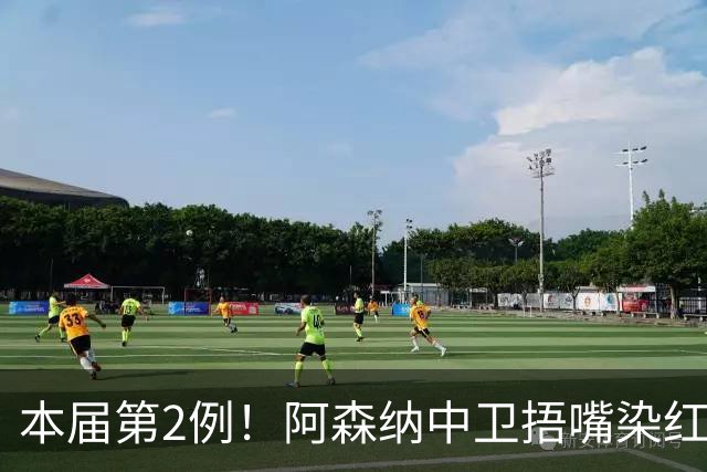 本届第2例！阿森纳中卫捂嘴染红！2.7亿欧豪华后防4场丢4球出局