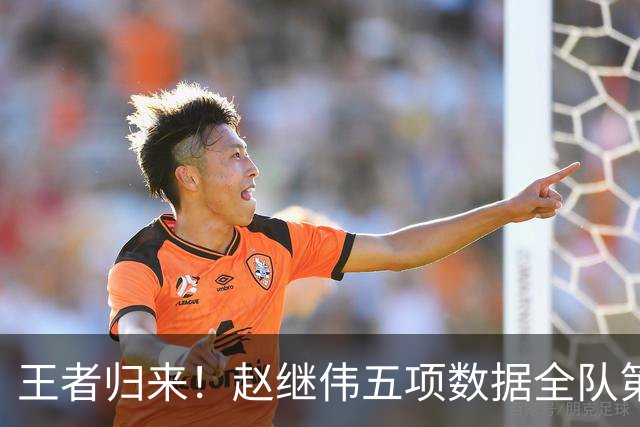 王者归来！赵继伟五项数据全队第一 率男篮大胜台北强势晋级