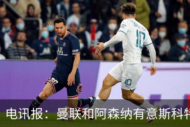 电讯报：曼联和阿森纳有意斯科特 琼阿梅尼也在红魔考虑范围