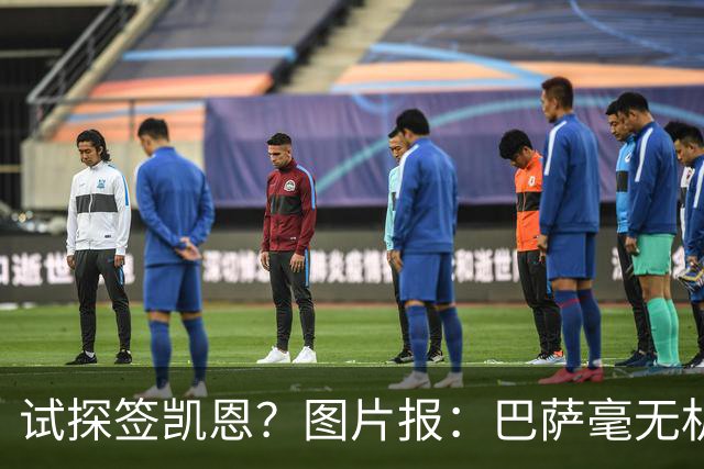 试探签凯恩？图片报：巴萨毫无机会，凯恩很早就已决定要留在拜仁